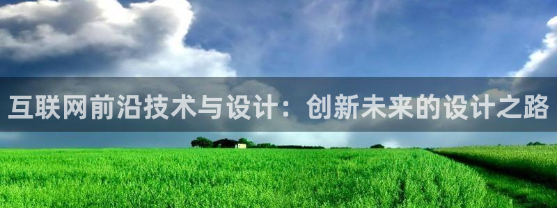 九游会官网登录入口网页：互联网