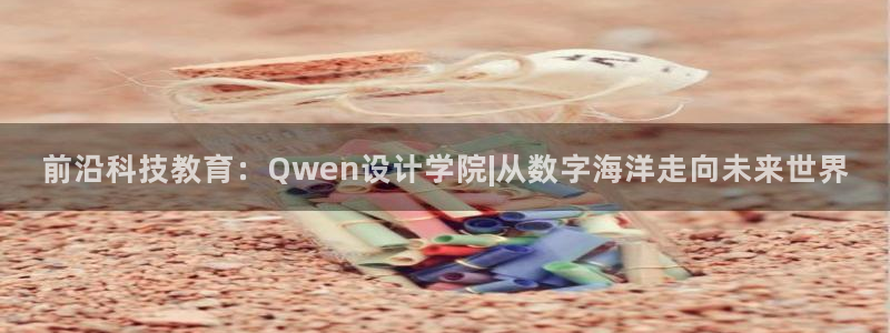 九游会老哥论坛网站：前沿科技教