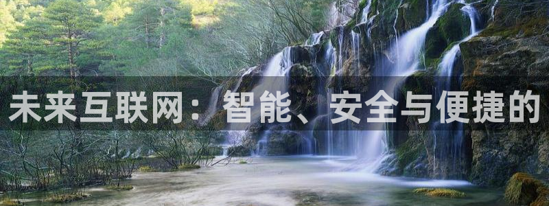ag九游会只为非凡：未来互联网