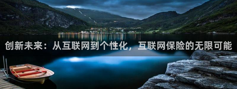 j9币九游会：创新未来：从互联