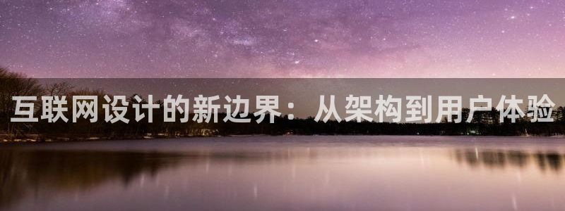 九游会网页版登录入口：互联网设