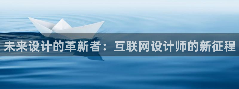 九游会官网个人中心登录：未来设