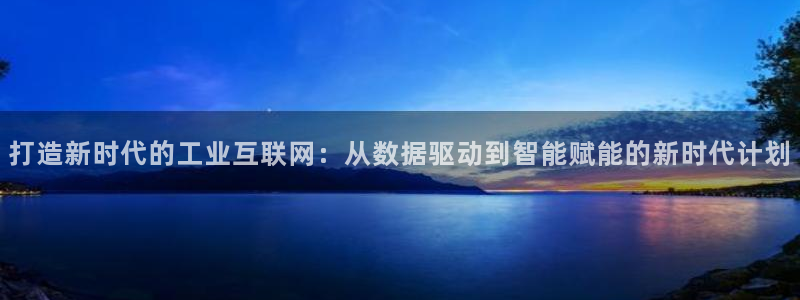 j9九游会网赌：打造新时代的工